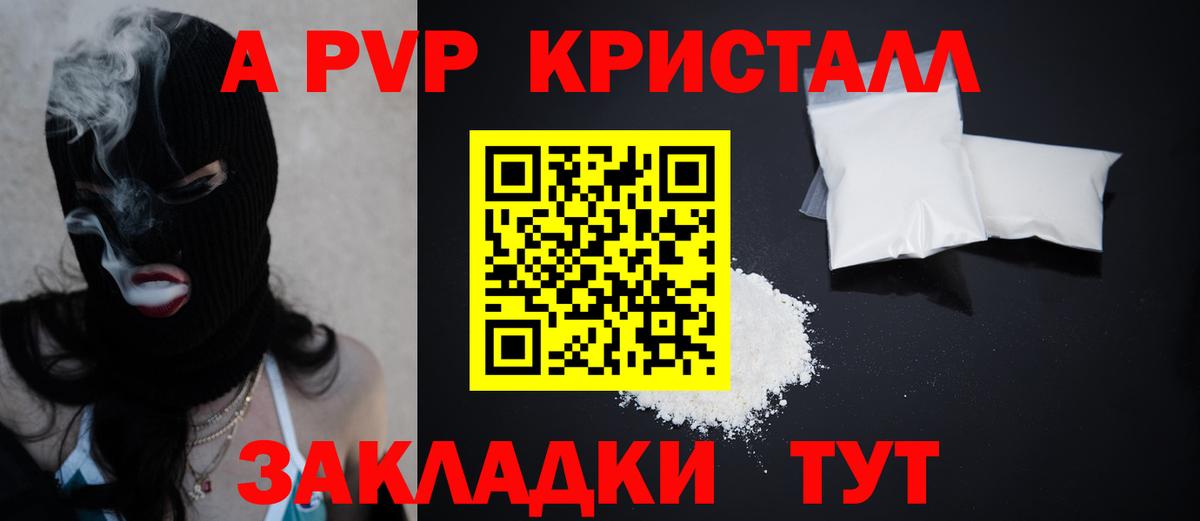A PVP крисы CK Сургут
