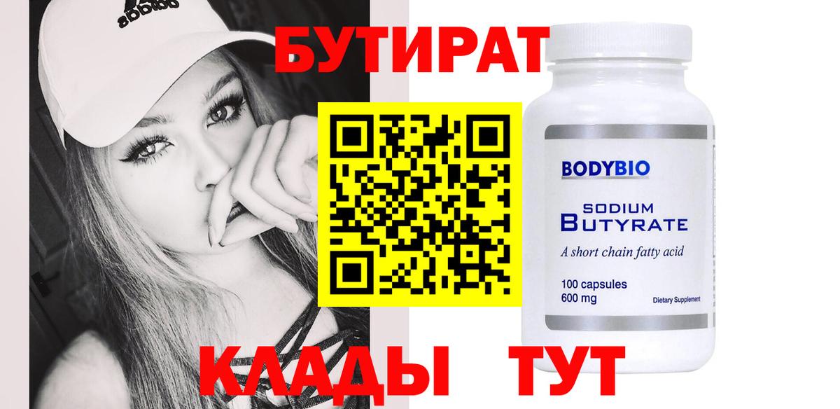 Бутират GHB  Вход с VPN  Сургут 