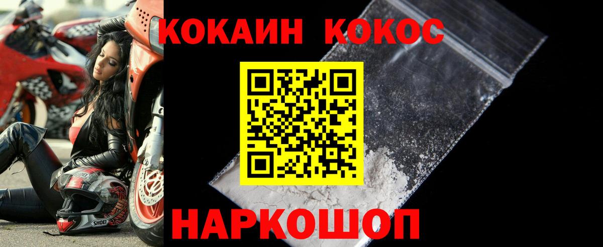Сургут  Кокаин Колумбийский  COCAIN Fish Scale  купить   Вход с VPN 
