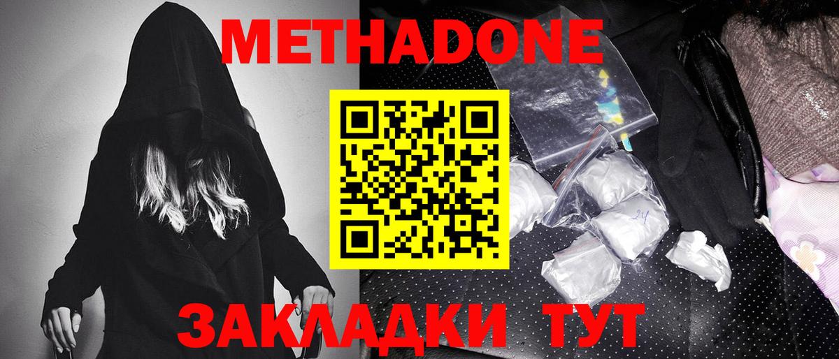 МЕТАДОН methadone Сургут